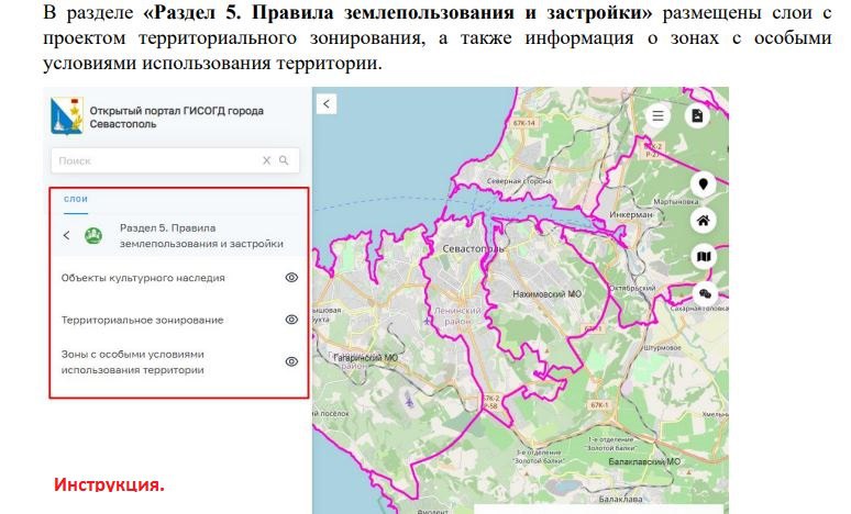 Карта градостроительного зонирования севастополь