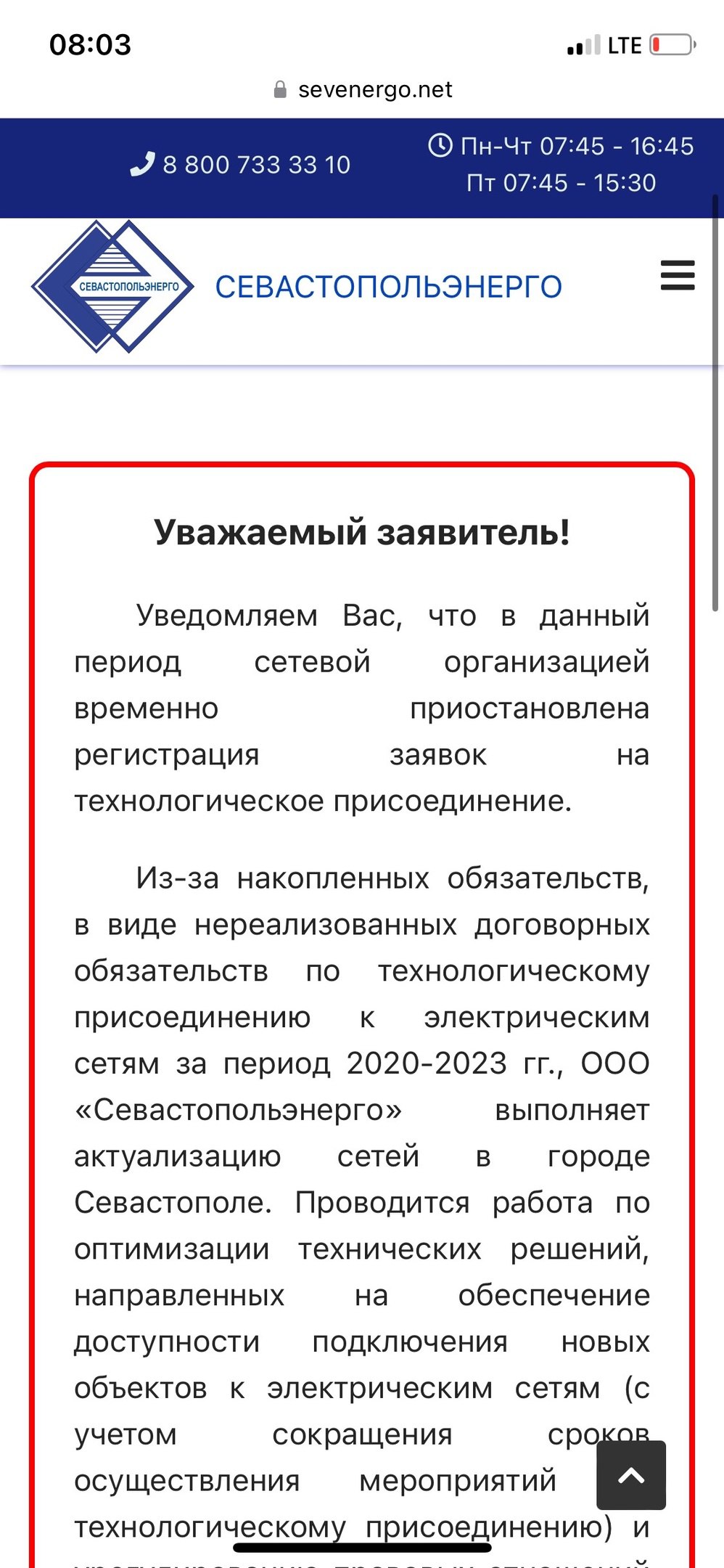 Севастопольэнерго» приостановил подключение новых абонентов