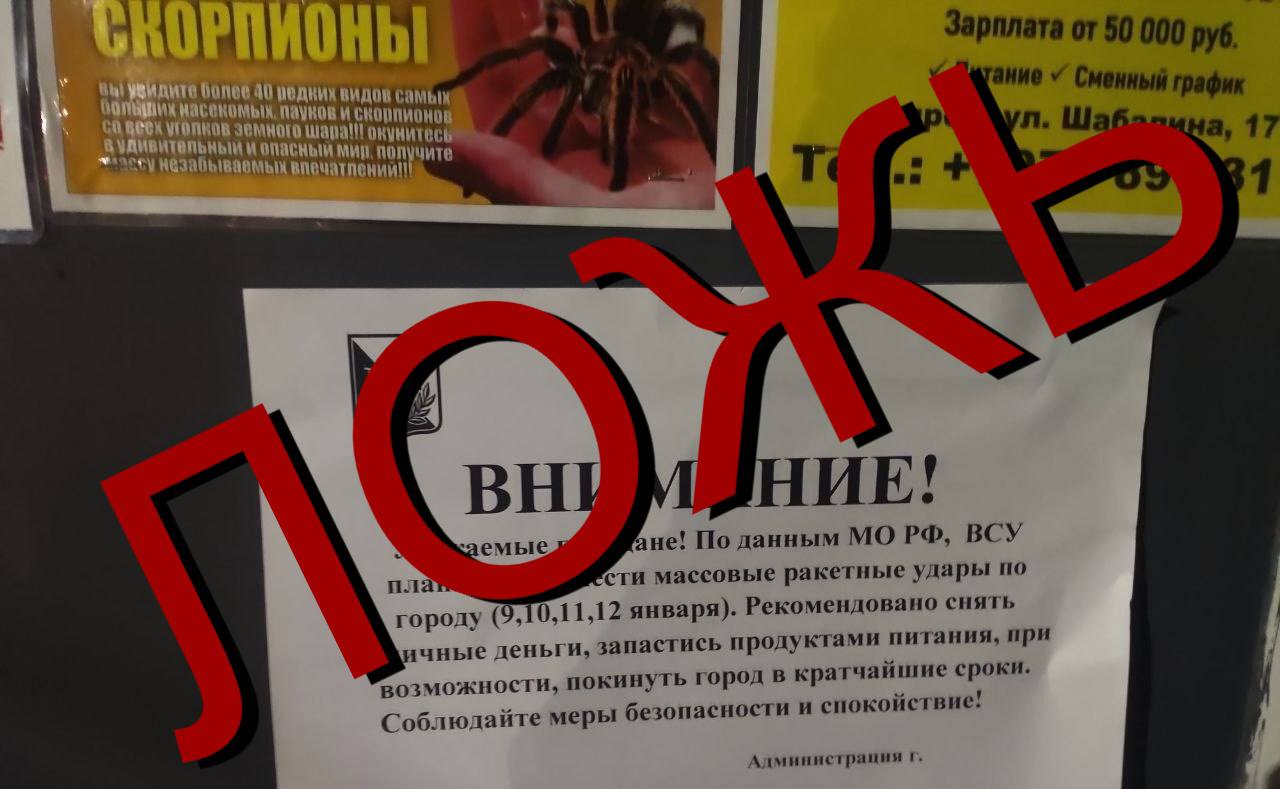 Севастопольские власти назвали фейком объявления с призывами покинуть город